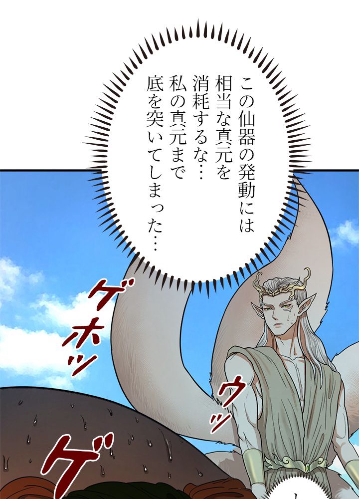 修練し続け3000年 第97話 - Trang 22