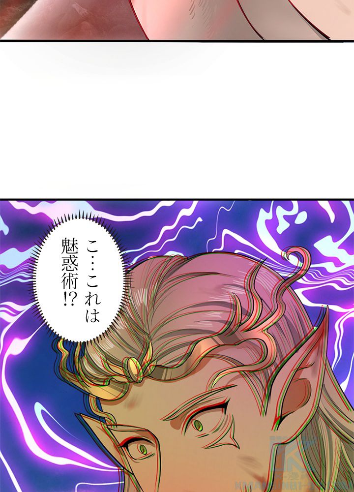 修練し続け3000年 第97話 - Trang 26