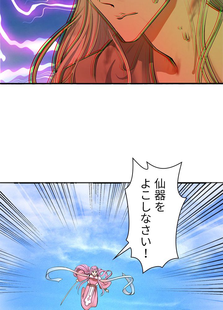修練し続け3000年 第97話 - Trang 27
