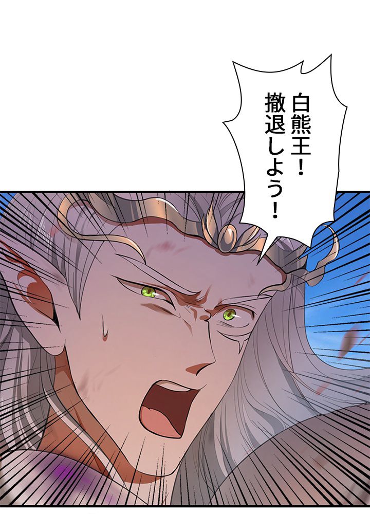 修練し続け3000年 第97話 - Trang 30