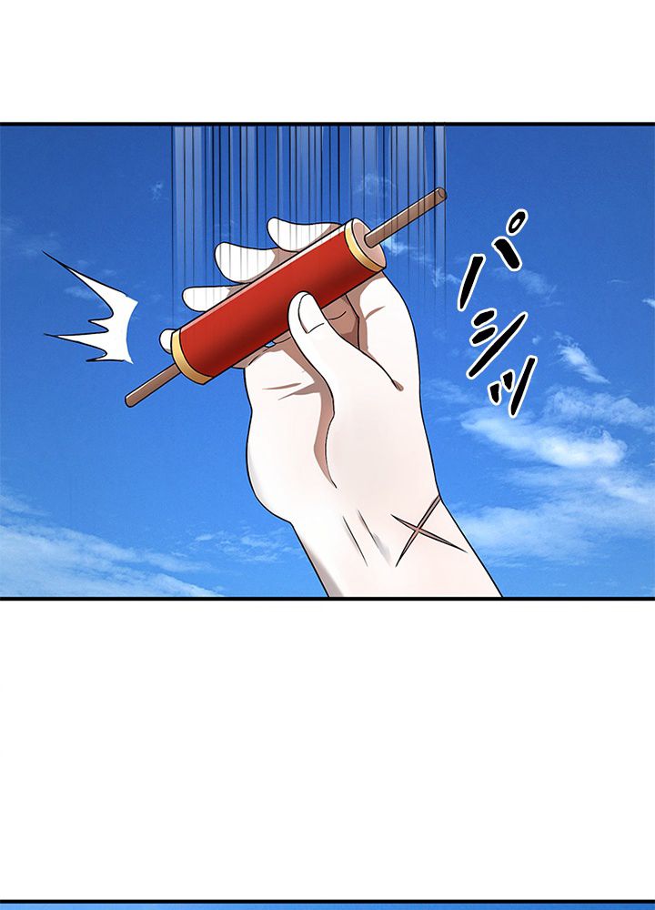 修練し続け3000年 第97話 - Trang 4