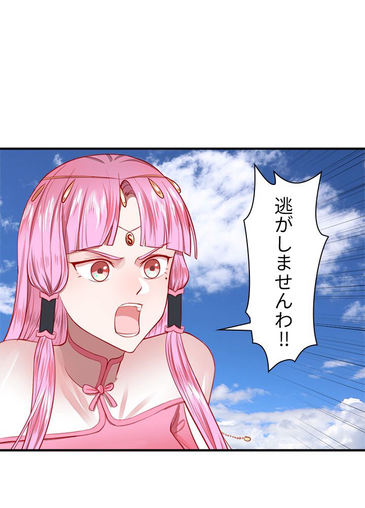 修練し続け3000年 第97話 - Trang 33