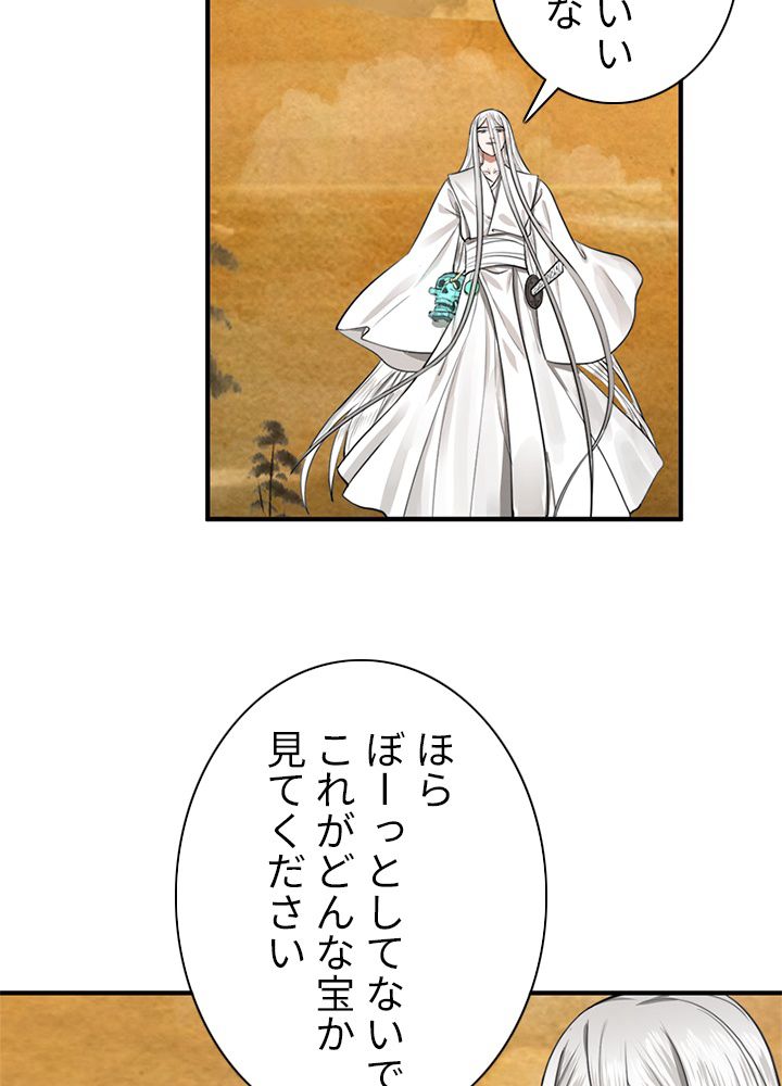 修練し続け3000年 第97話 - Trang 37
