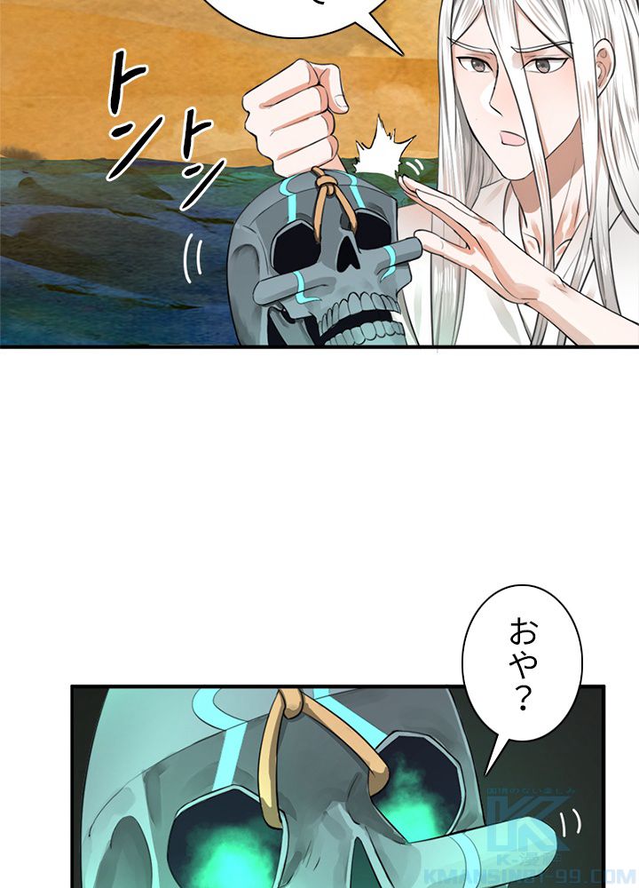 修練し続け3000年 第97話 - Trang 38