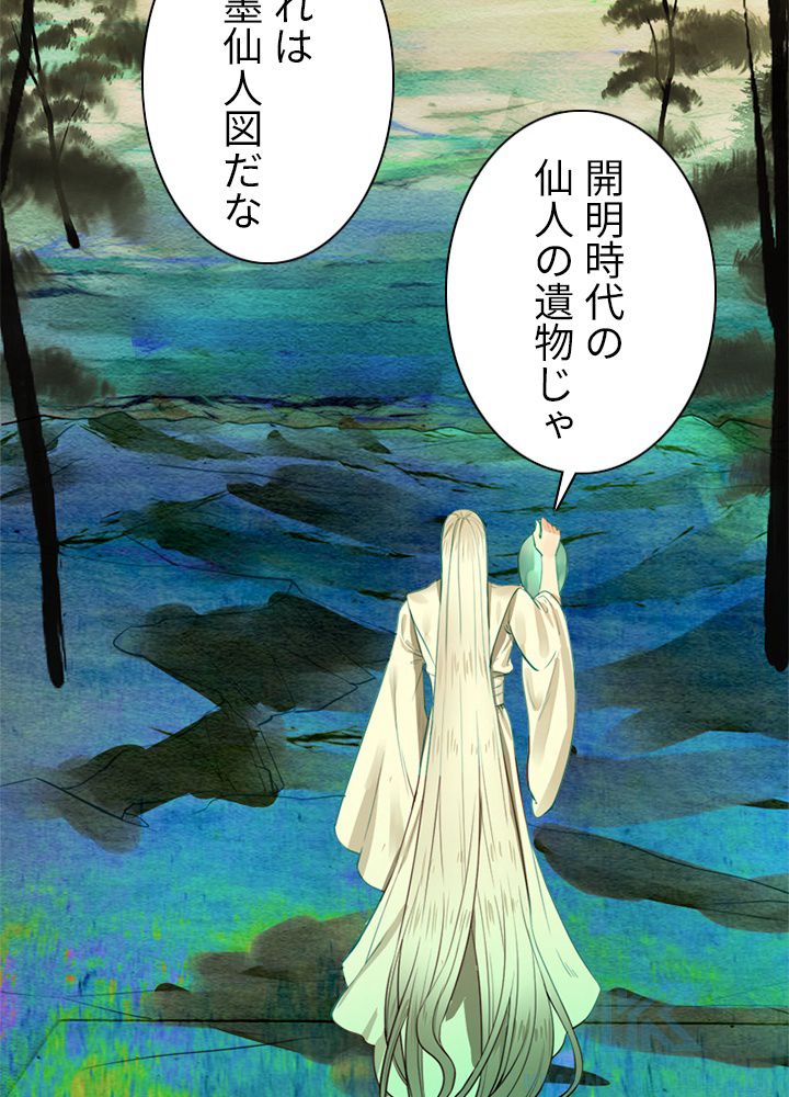 修練し続け3000年 第97話 - Trang 41