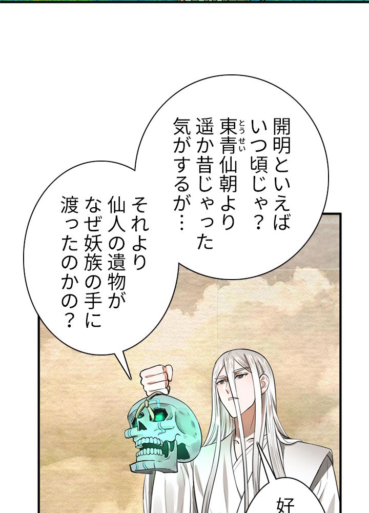 修練し続け3000年 第97話 - Trang 42