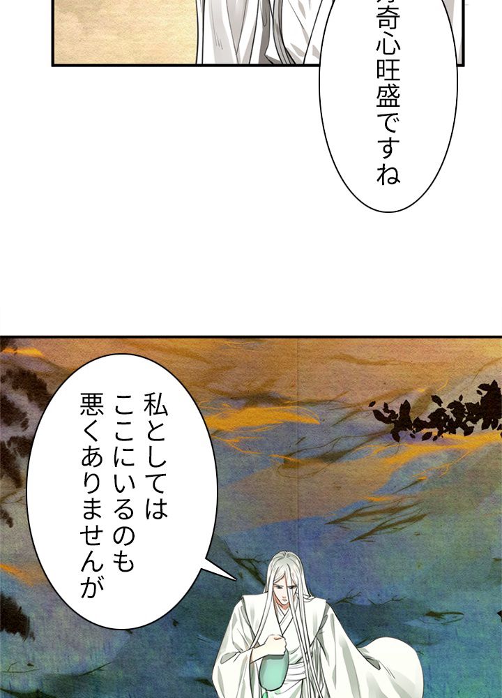 修練し続け3000年 第97話 - Trang 43