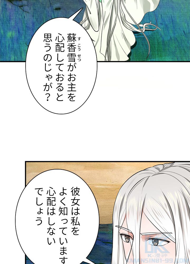 修練し続け3000年 第97話 - Trang 44