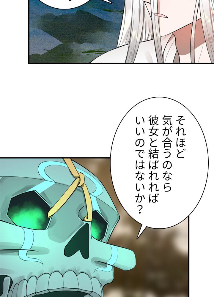 修練し続け3000年 第97話 - Trang 45