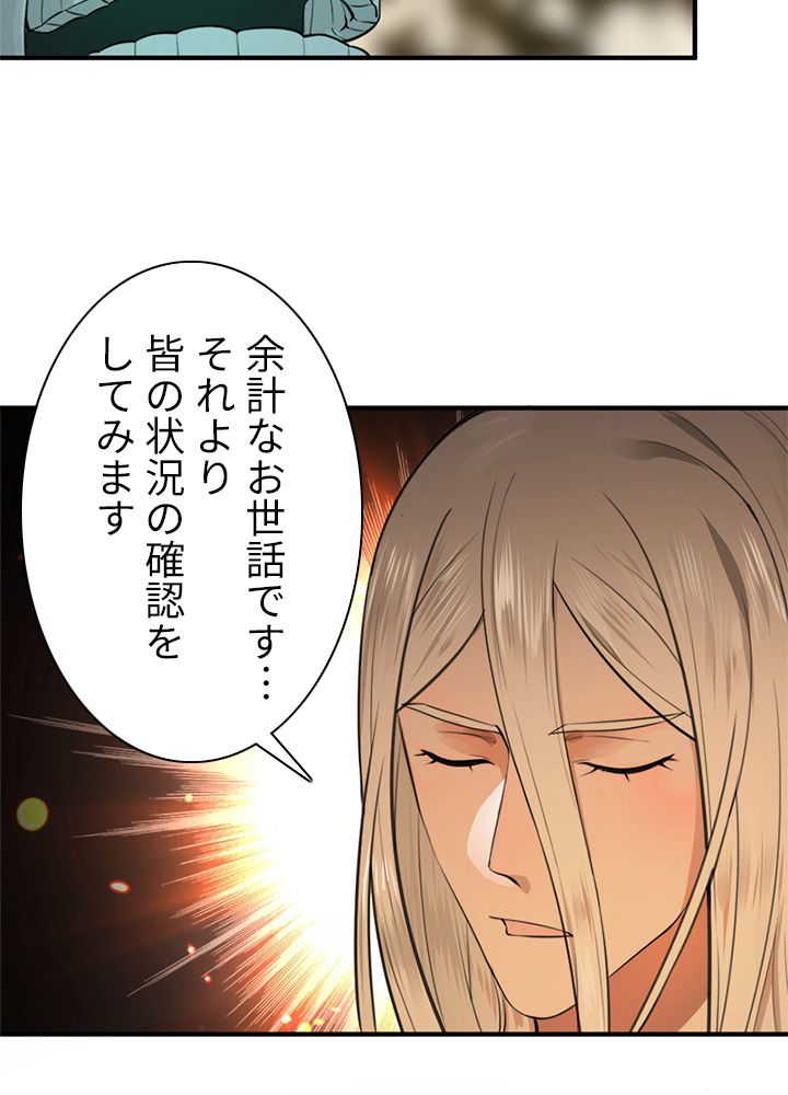 修練し続け3000年 第97話 - Trang 46
