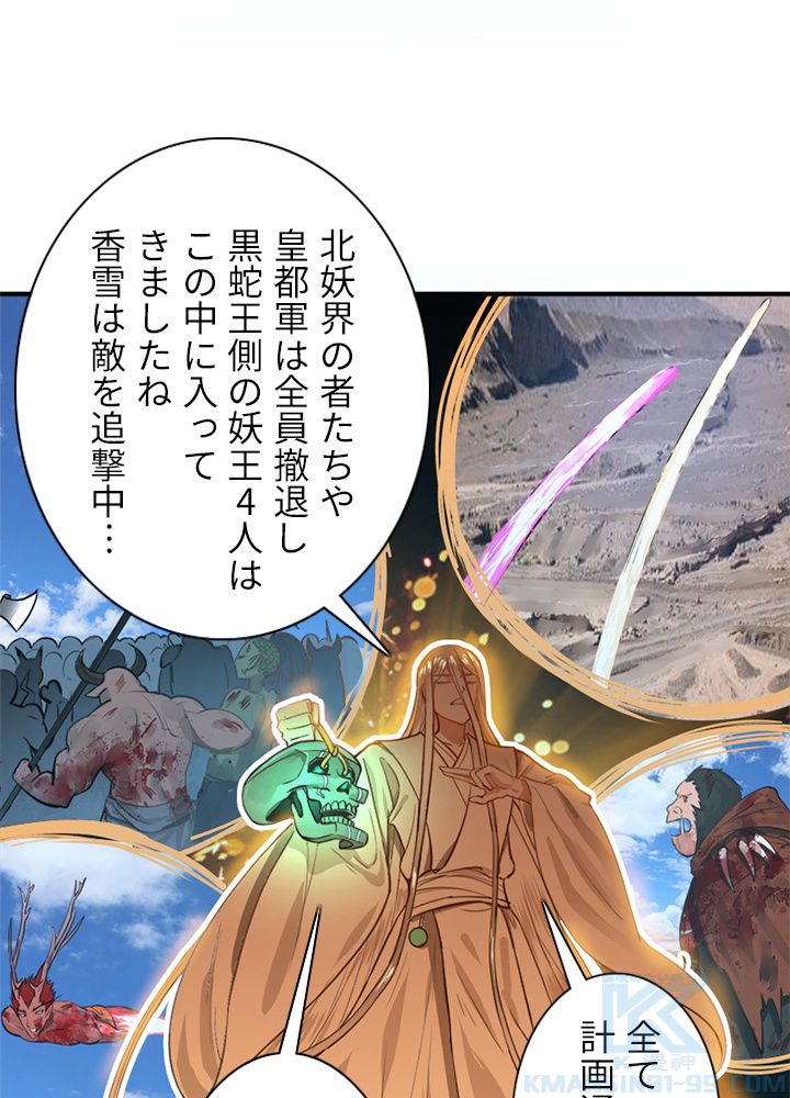 修練し続け3000年 第97話 - Trang 47