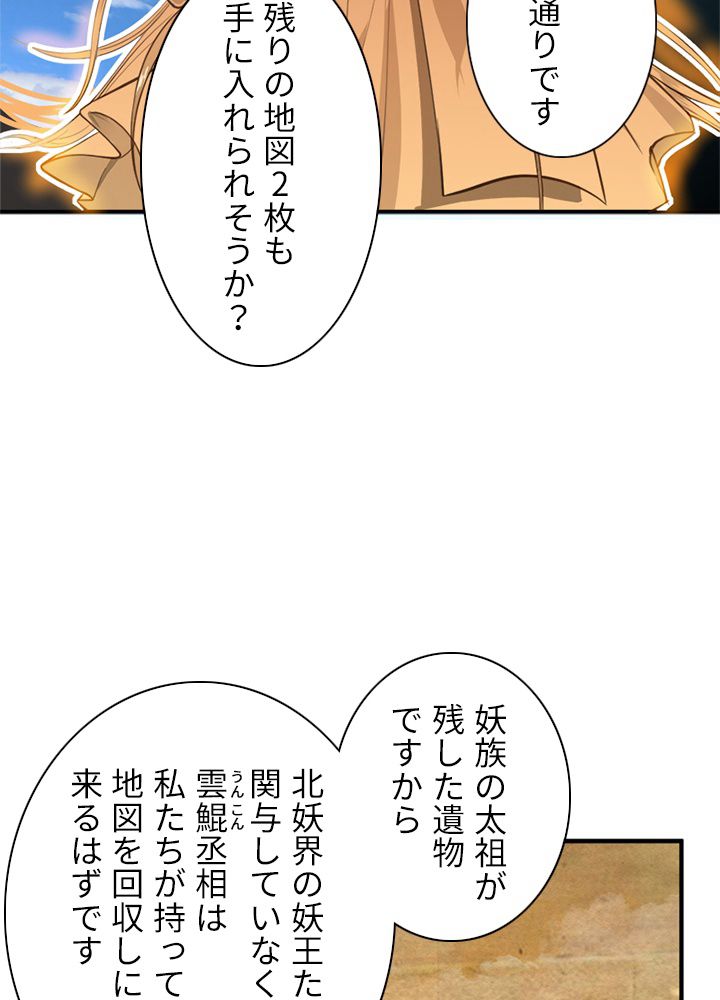 修練し続け3000年 第97話 - Trang 48
