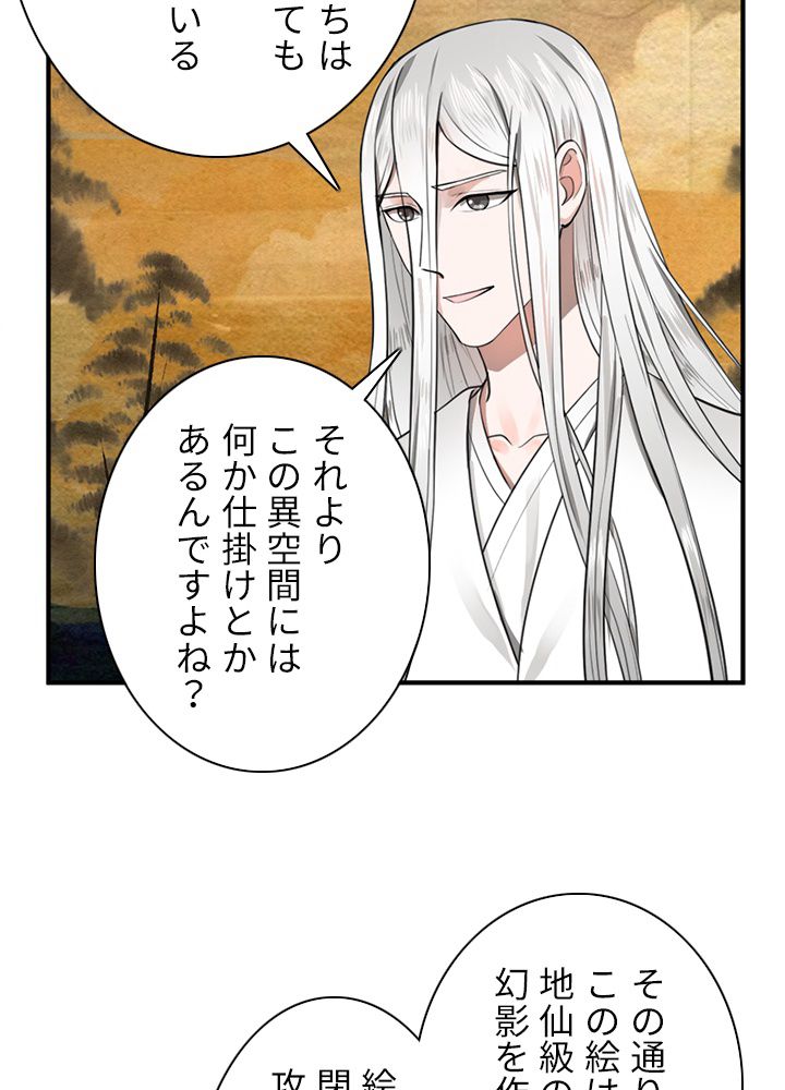 修練し続け3000年 第97話 - Trang 49