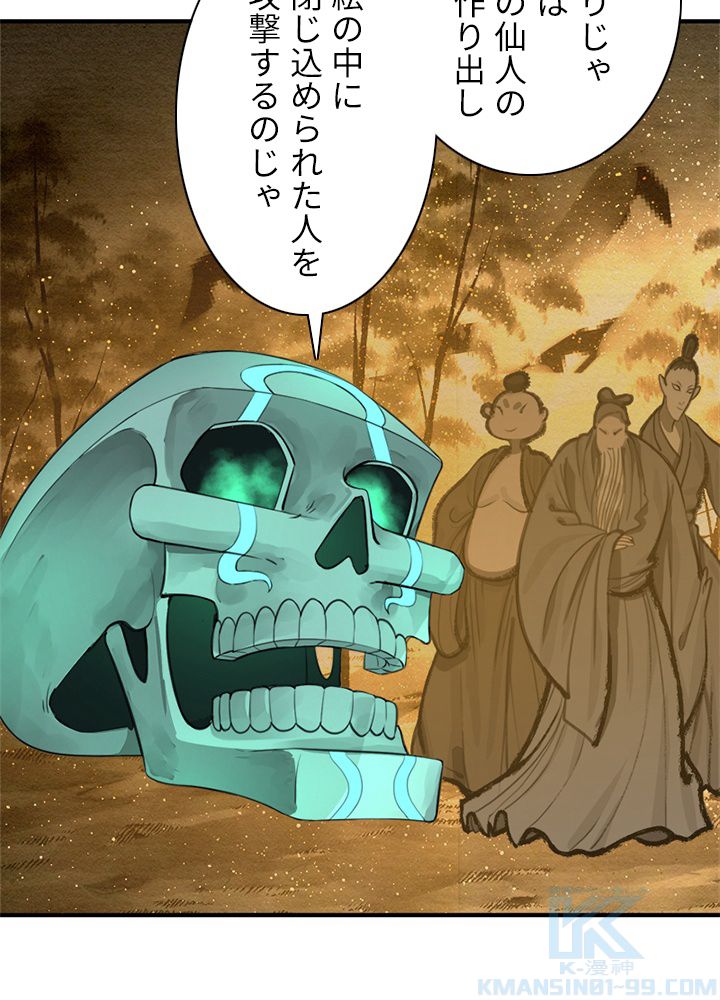 修練し続け3000年 第97話 - Trang 50