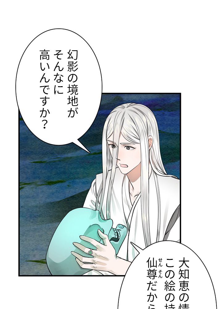 修練し続け3000年 第97話 - Trang 51