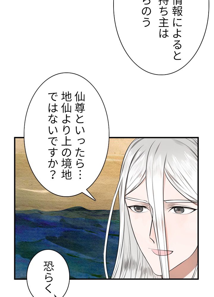 修練し続け3000年 第97話 - Trang 52
