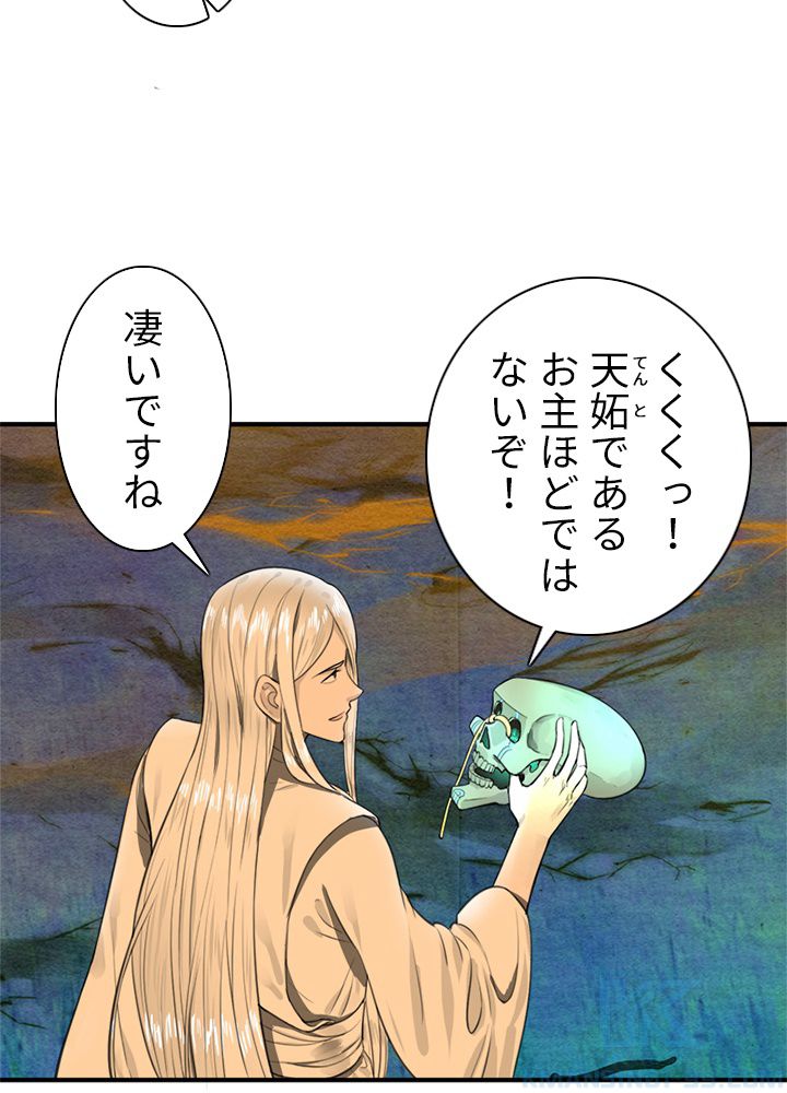 修練し続け3000年 第97話 - Trang 53