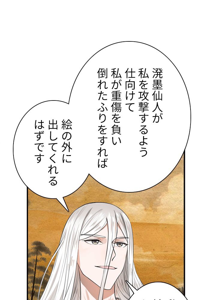 修練し続け3000年 第97話 - Trang 54