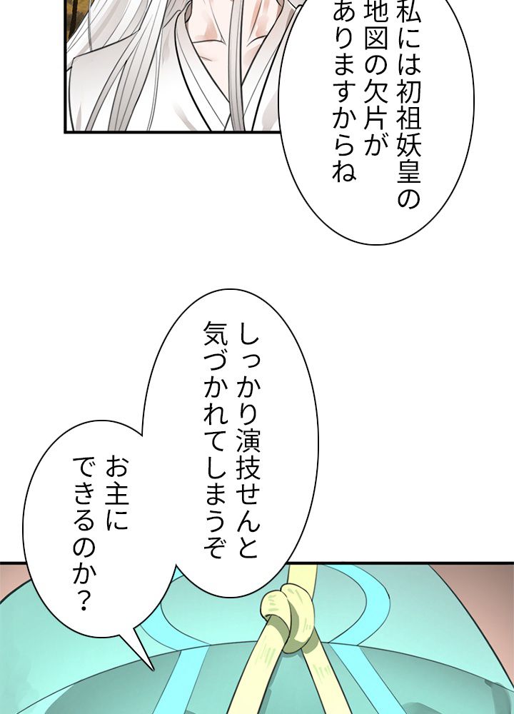 修練し続け3000年 第97話 - Trang 55