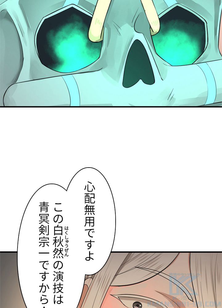 修練し続け3000年 第97話 - Trang 56