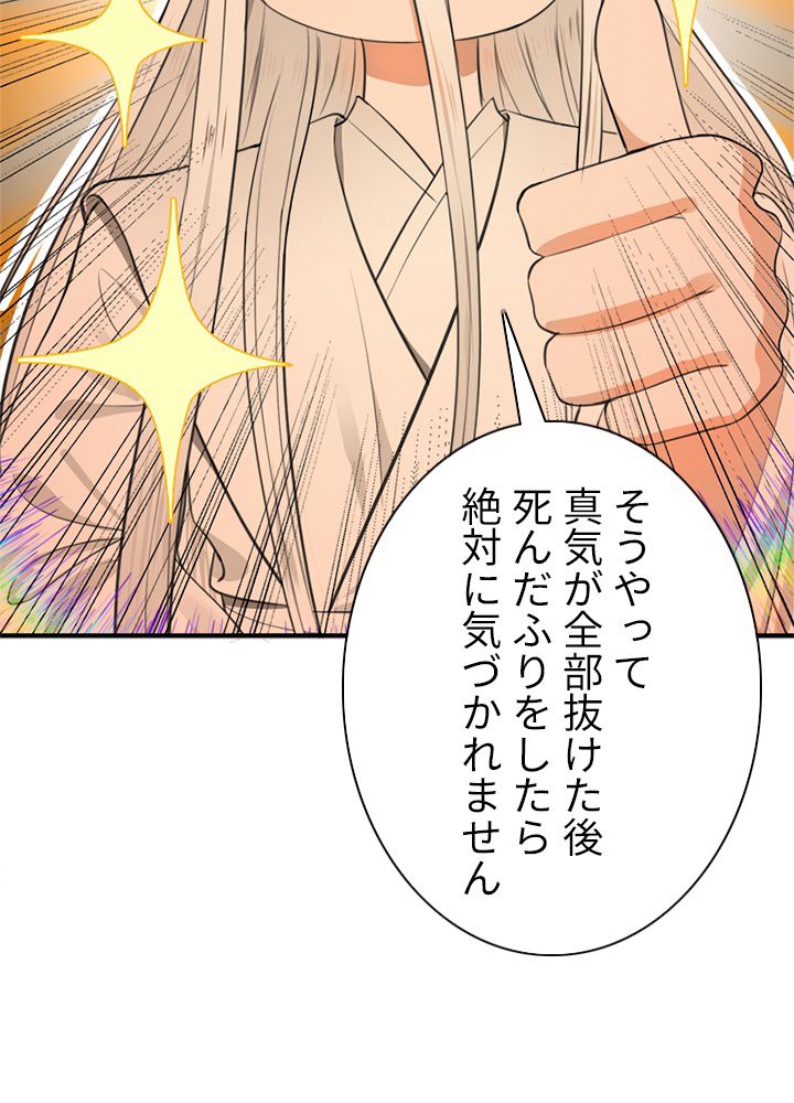 修練し続け3000年 第97話 - Trang 58