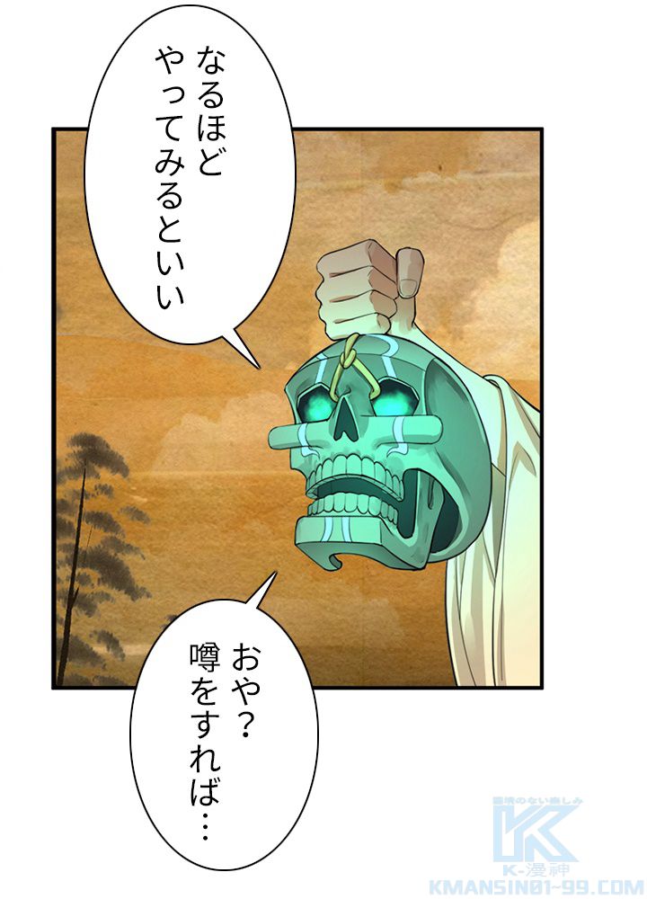 修練し続け3000年 第97話 - Trang 59