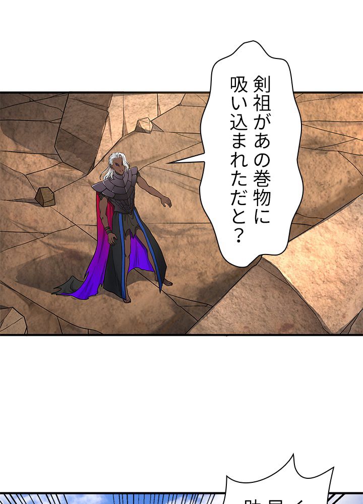 修練し続け3000年 第97話 - Trang 7
