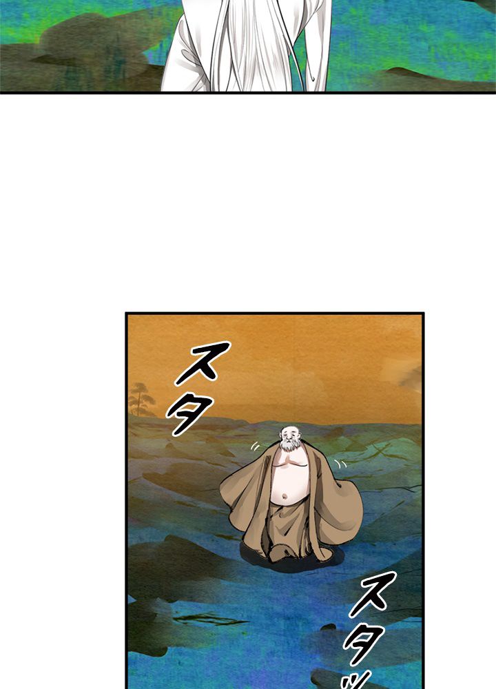 修練し続け3000年 第97話 - Trang 61