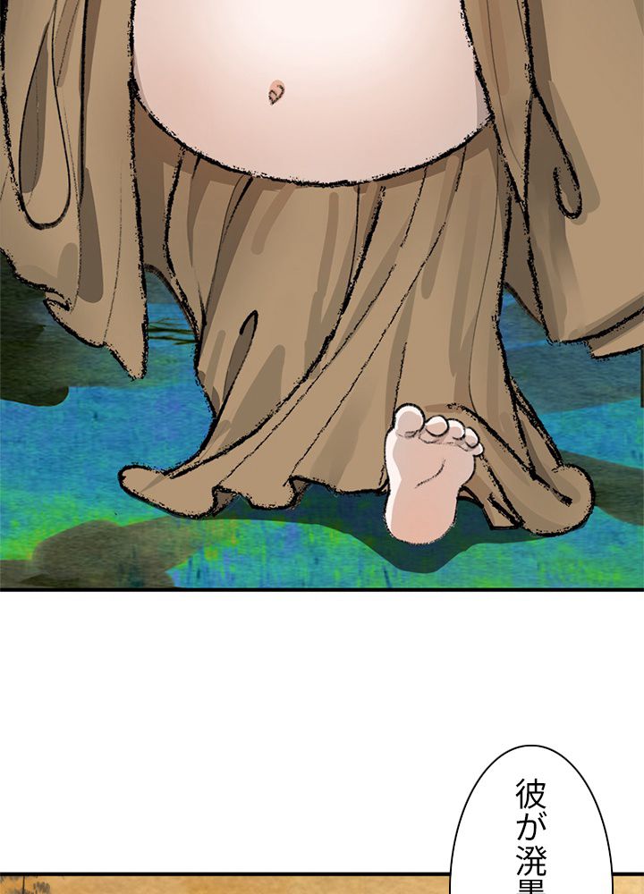 修練し続け3000年 第97話 - Trang 63