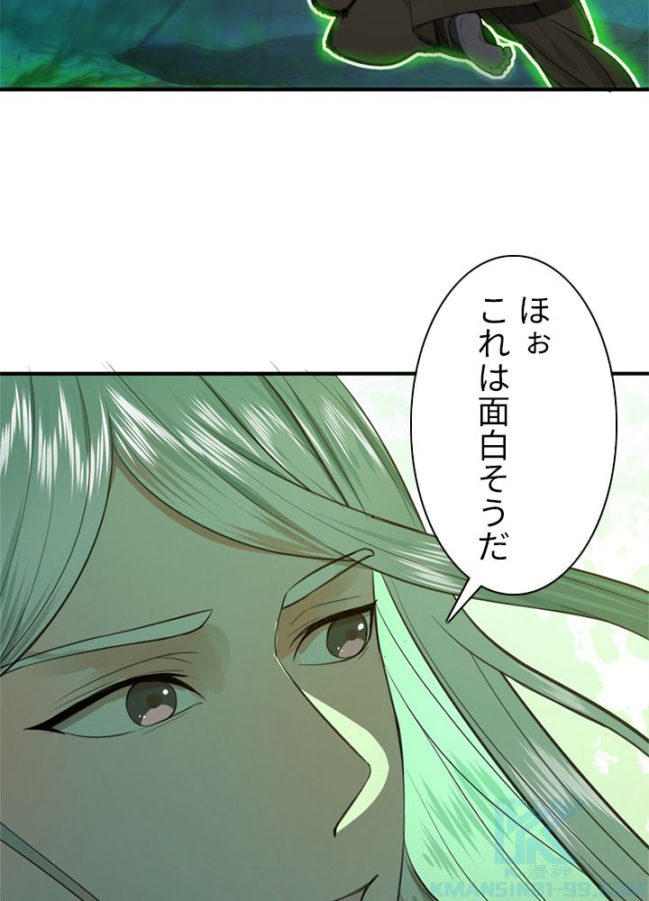 修練し続け3000年 第97話 - Trang 68