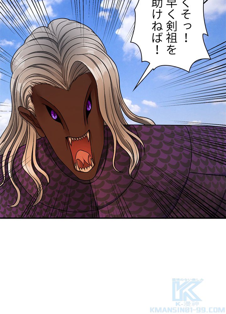 修練し続け3000年 第97話 - Trang 8