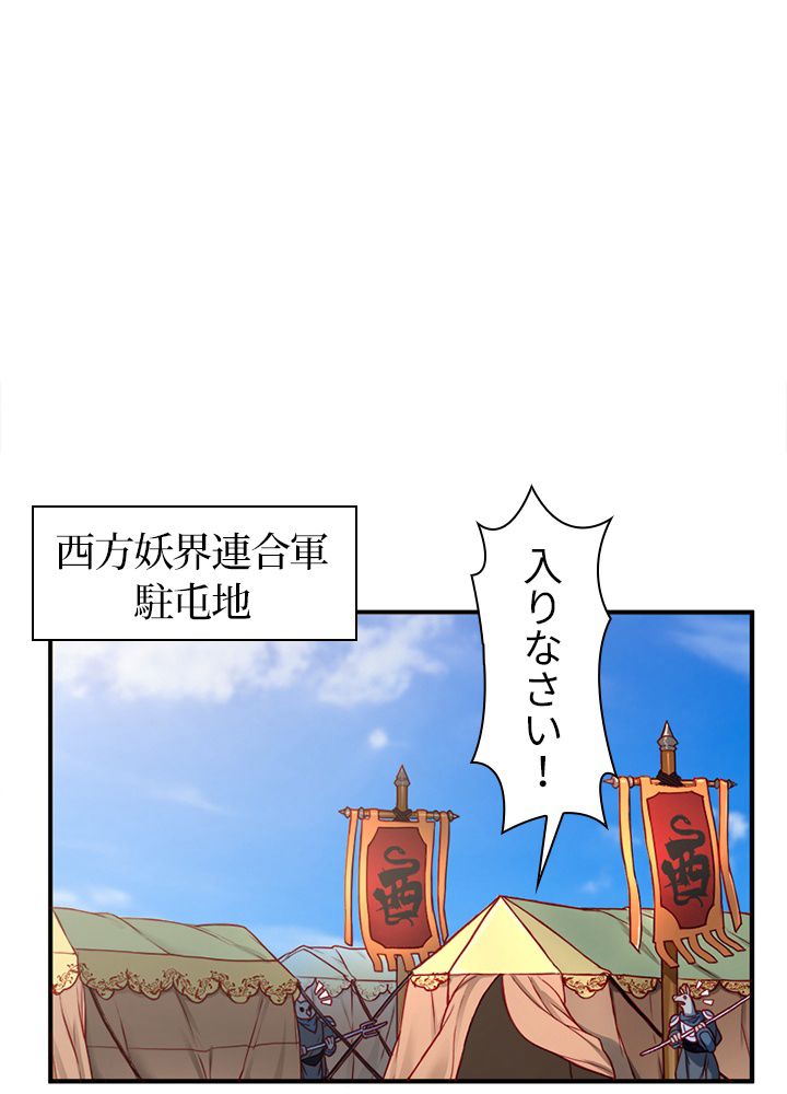 修練し続け3000年 - 第98話 - Page 30