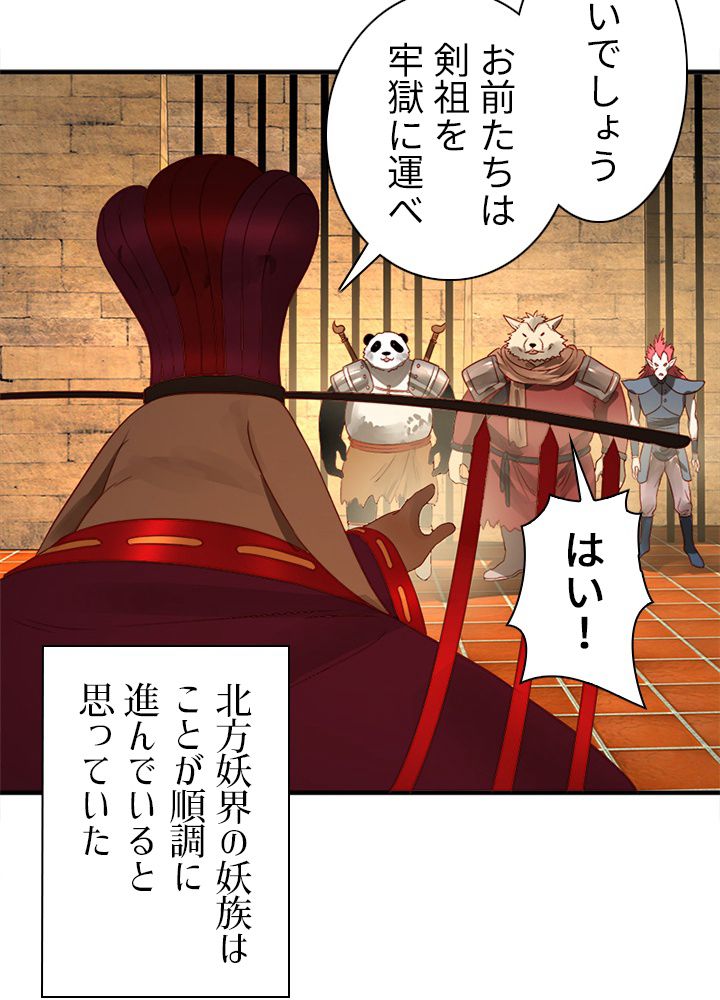 修練し続け3000年 第99話 - Trang 1