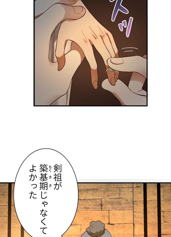 修練し続け3000年 第99話 - Trang 15