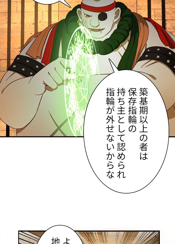 修練し続け3000年 第99話 - Trang 16