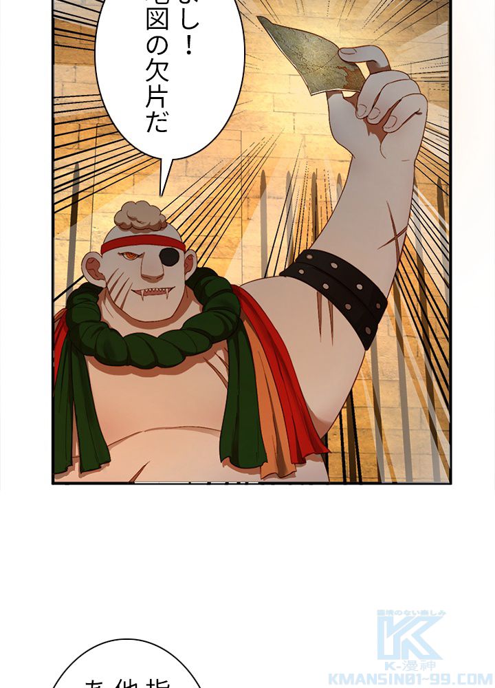 修練し続け3000年 第99話 - Trang 17