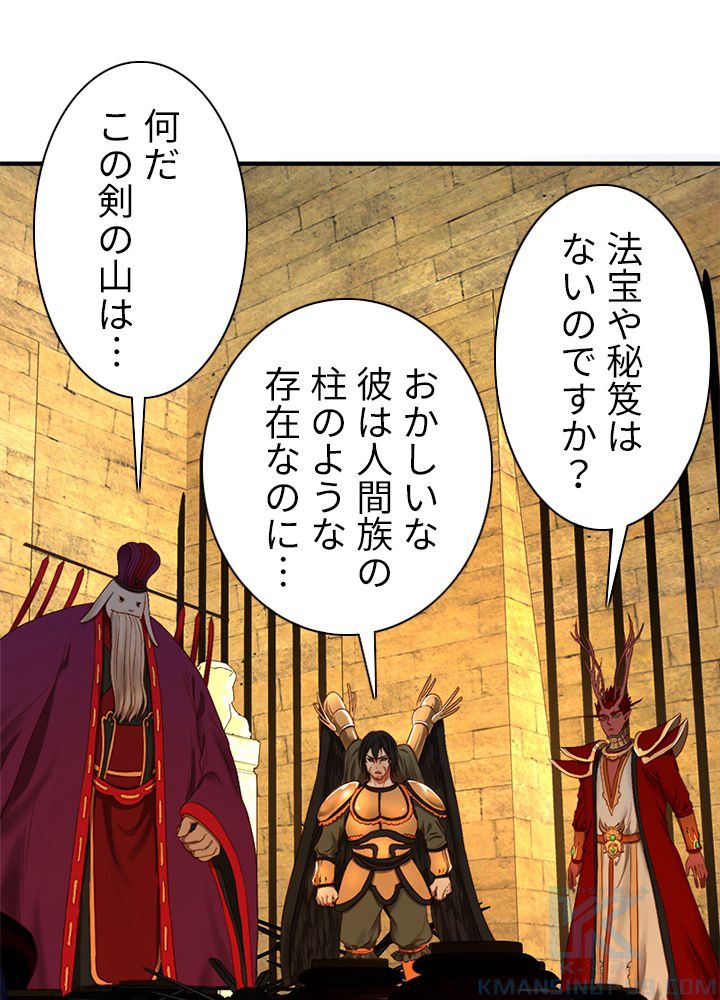 修練し続け3000年 第99話 - Trang 20
