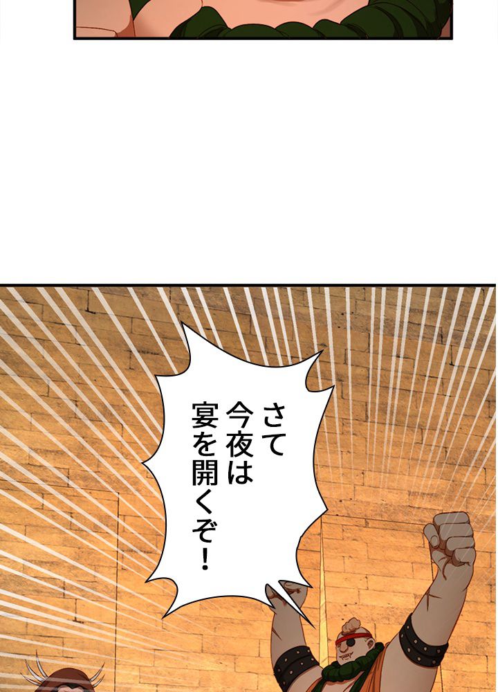 修練し続け3000年 第99話 - Trang 22