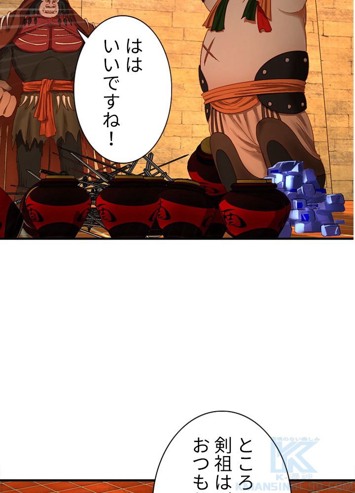 修練し続け3000年 第99話 - Trang 23