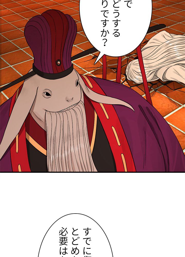 修練し続け3000年 第99話 - Trang 24