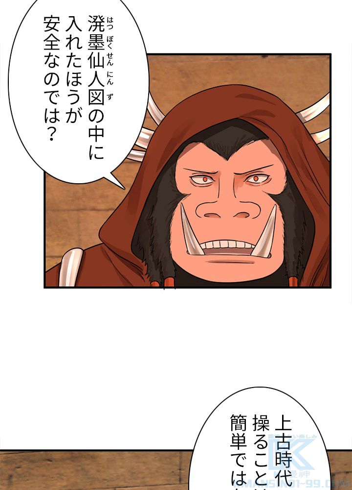 修練し続け3000年 第99話 - Trang 26