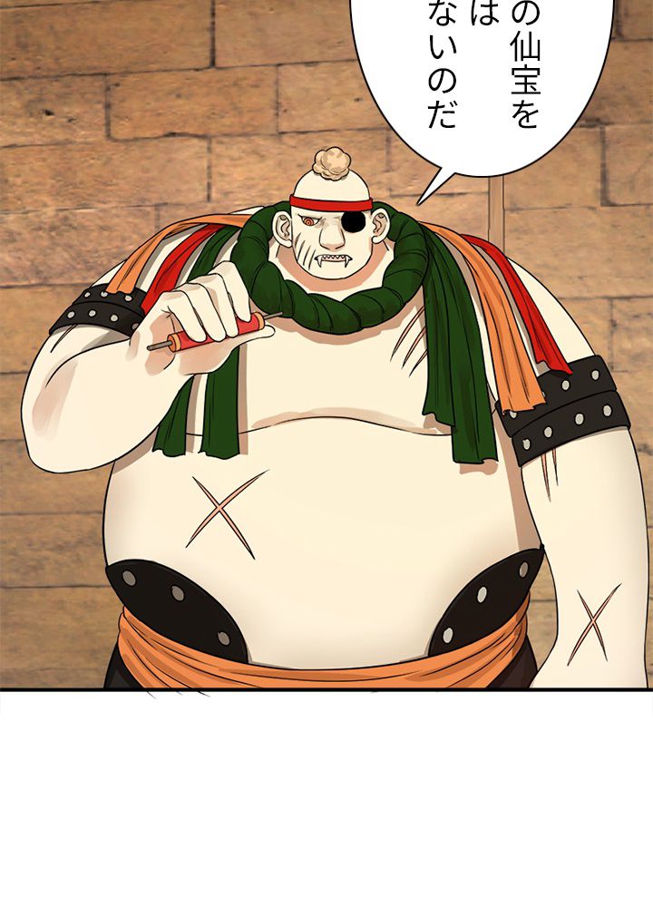 修練し続け3000年 第99話 - Trang 27