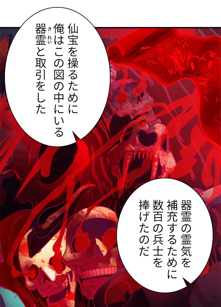 修練し続け3000年 第99話 - Trang 28
