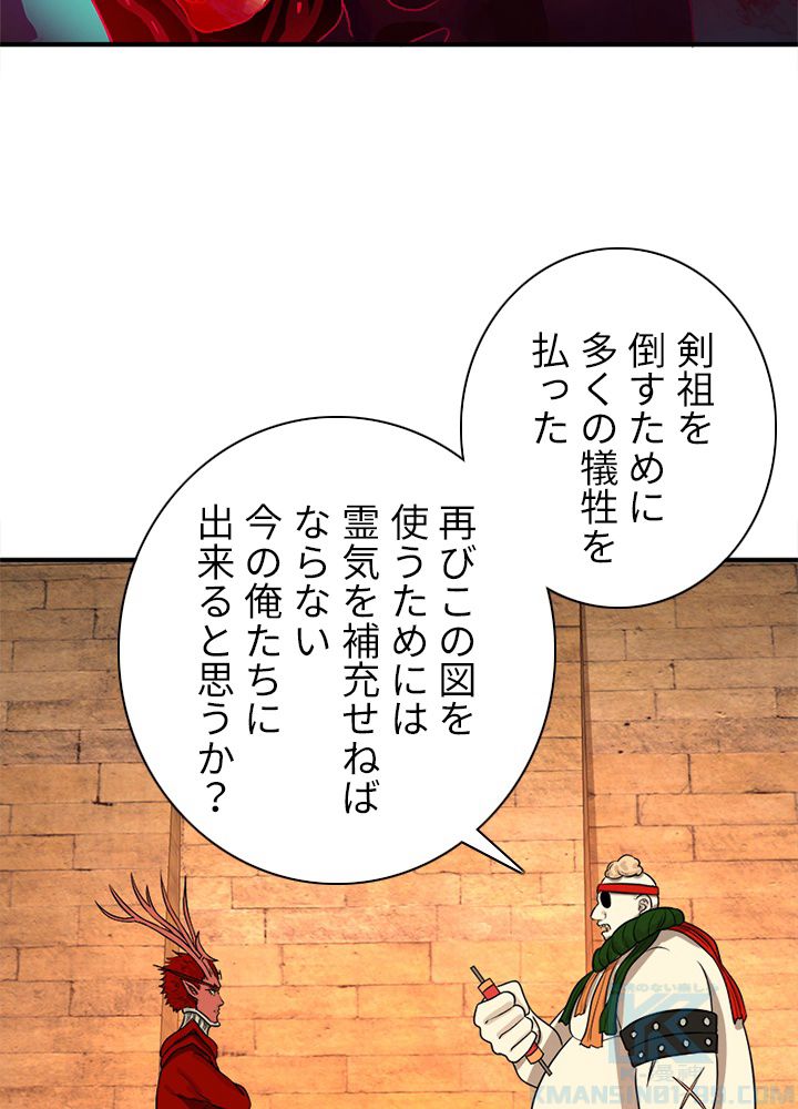 修練し続け3000年 第99話 - Trang 29