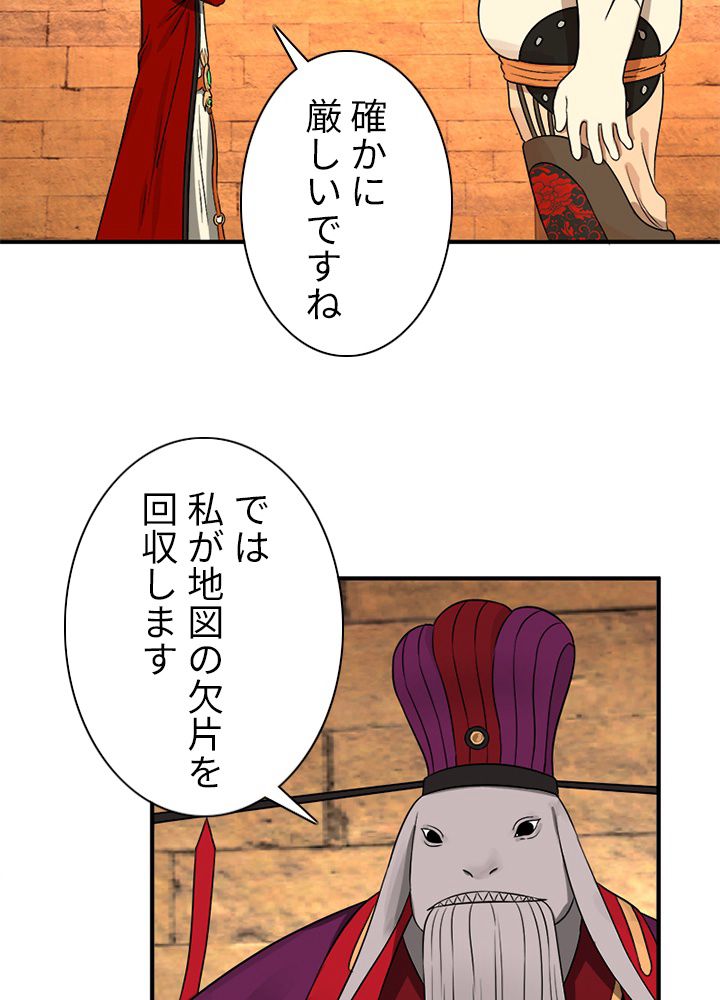 修練し続け3000年 第99話 - Trang 30