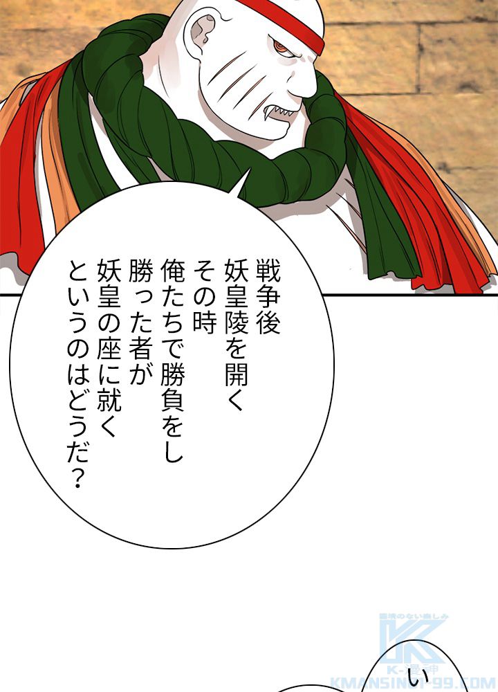 修練し続け3000年 第99話 - Trang 32
