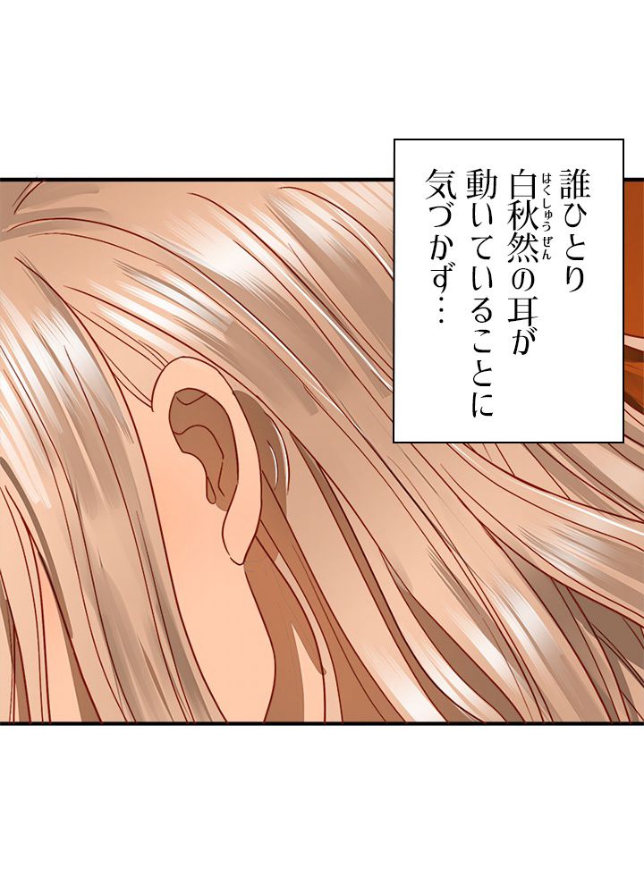 修練し続け3000年 第99話 - Trang 34