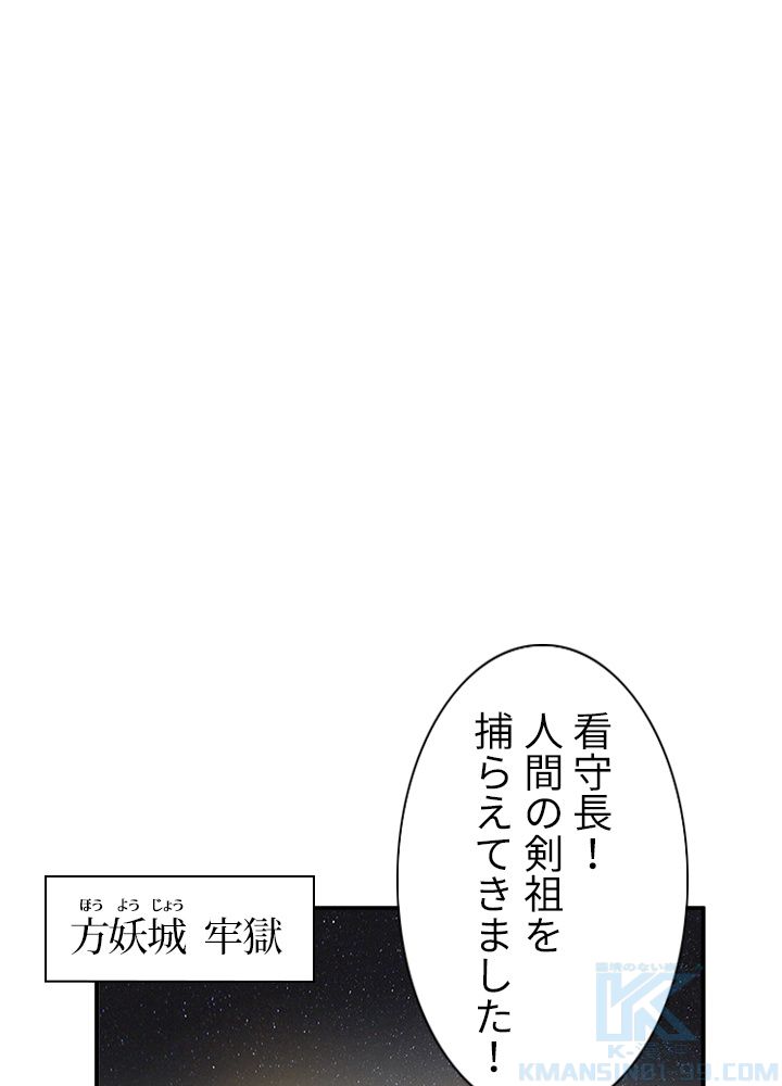 修練し続け3000年 第99話 - Trang 35