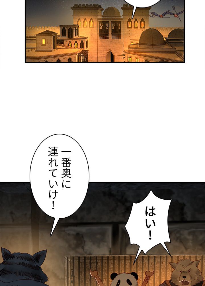 修練し続け3000年 第99話 - Trang 36