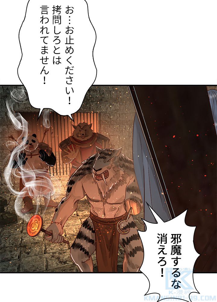 修練し続け3000年 第99話 - Trang 41